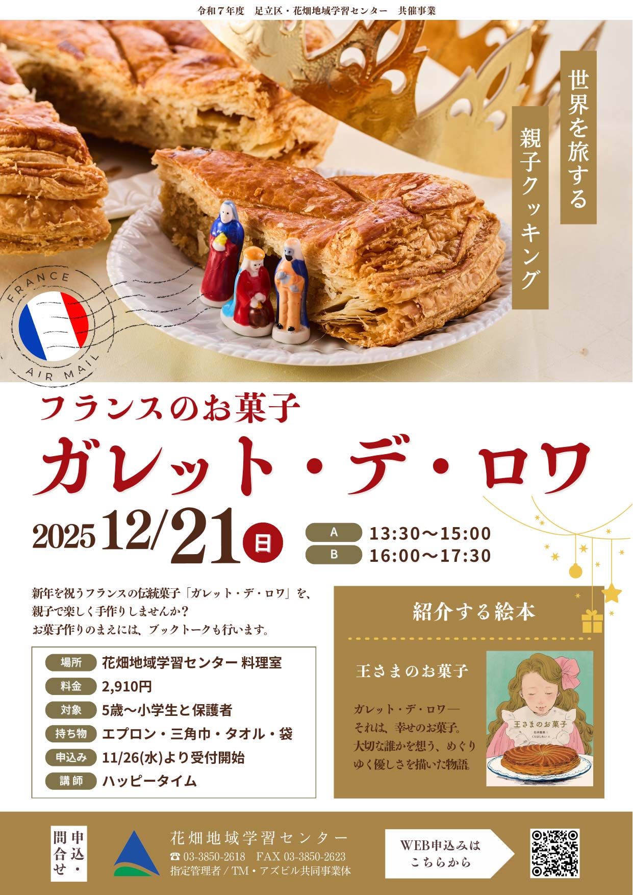 12月親子クッキング