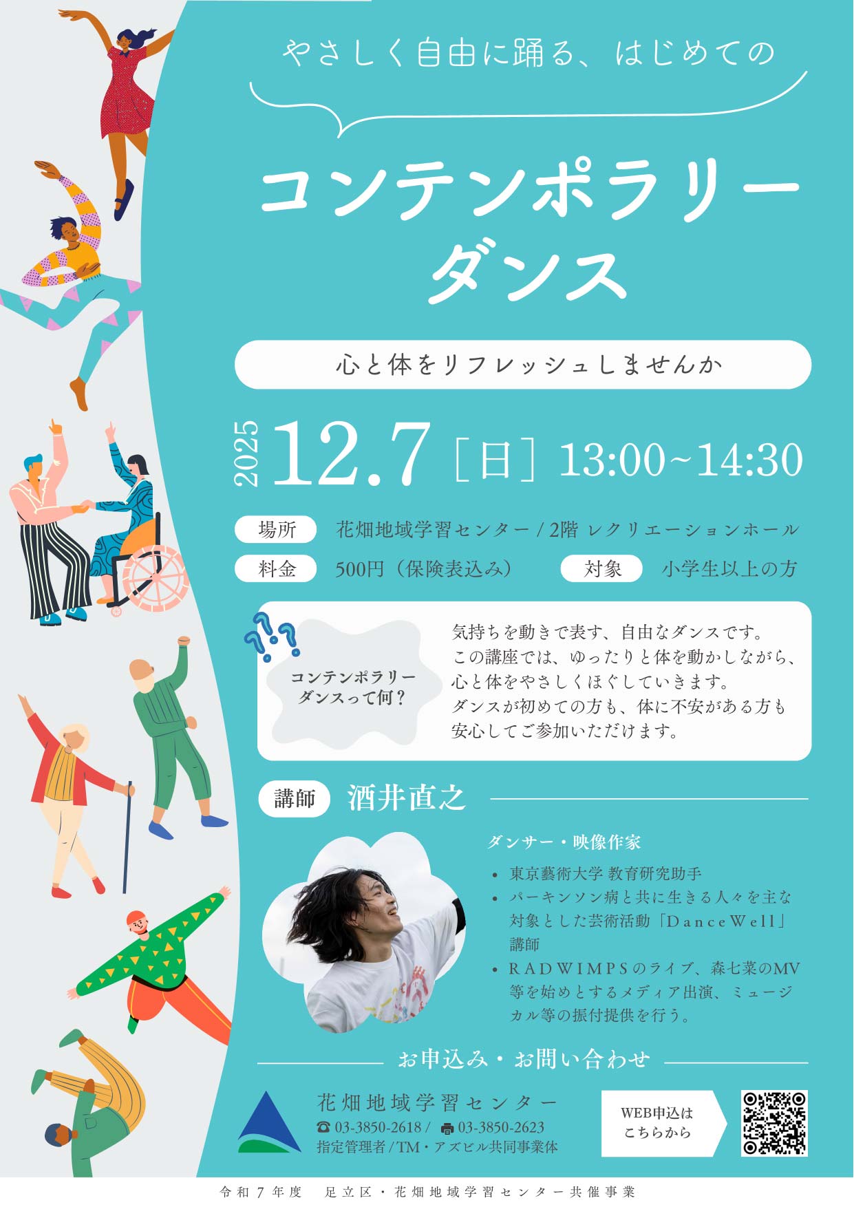 はじめてのコンテンポラリーダンス