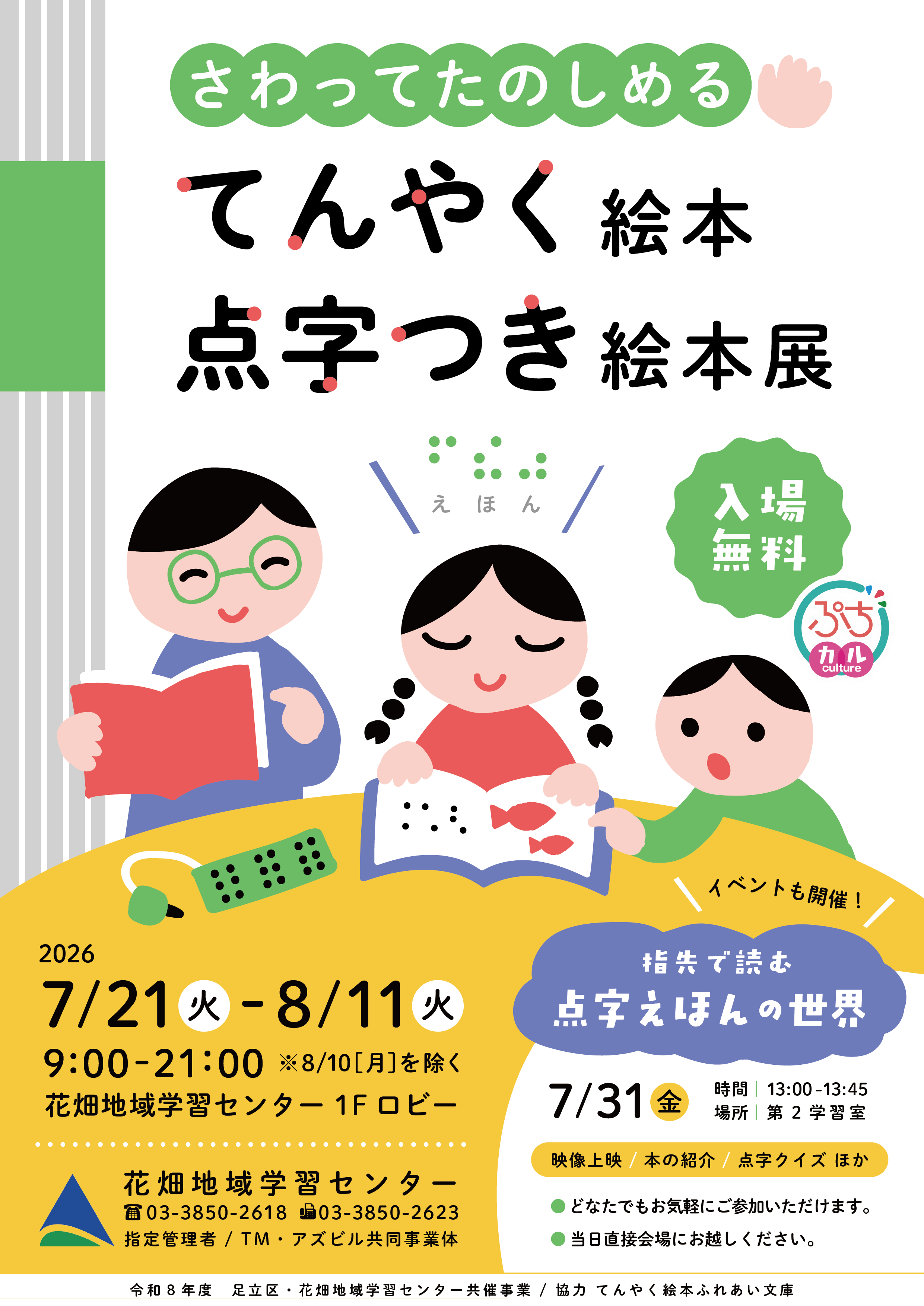 てんやく絵本・点字つき絵本展