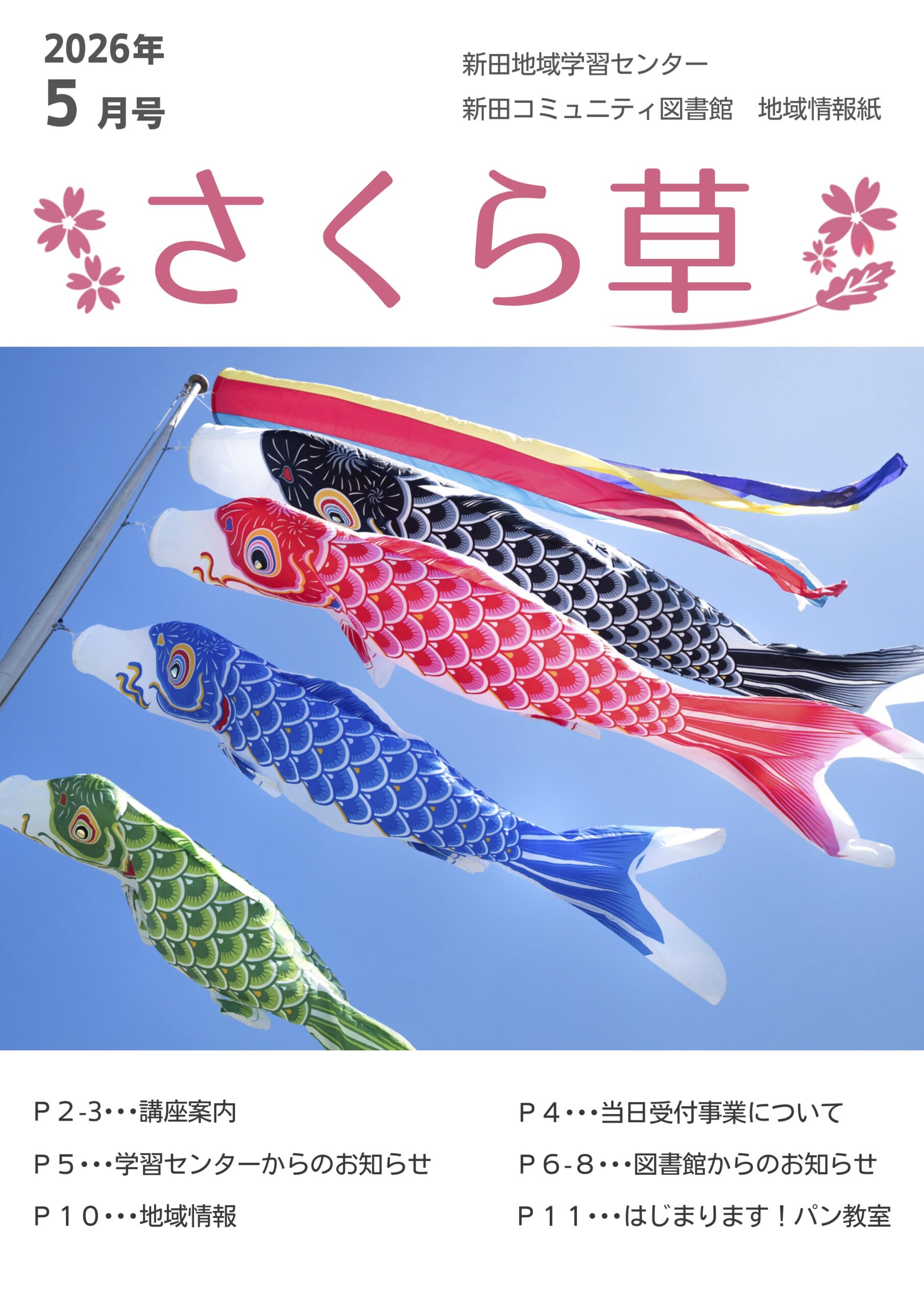 2026年5月号