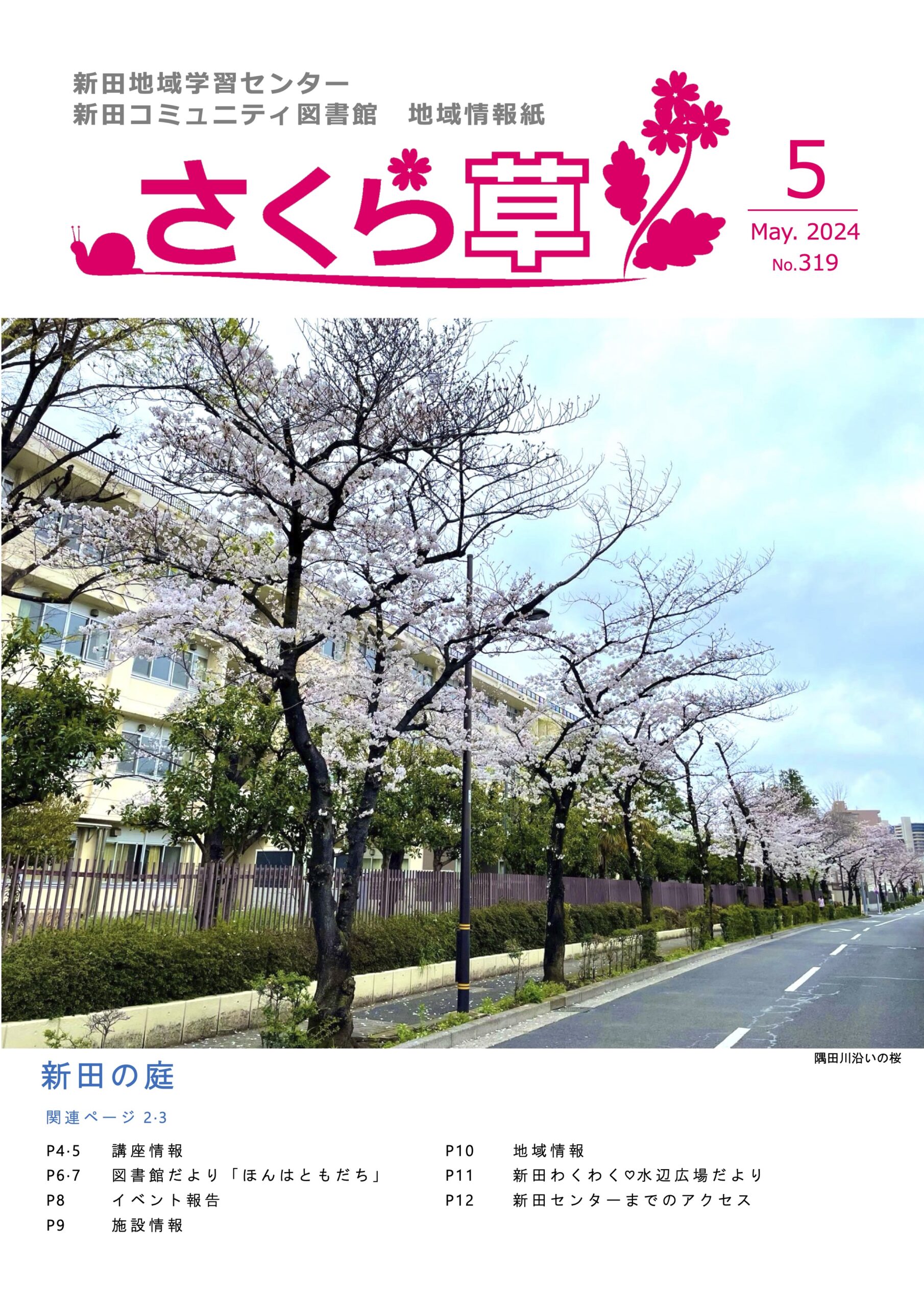 2024年5月号