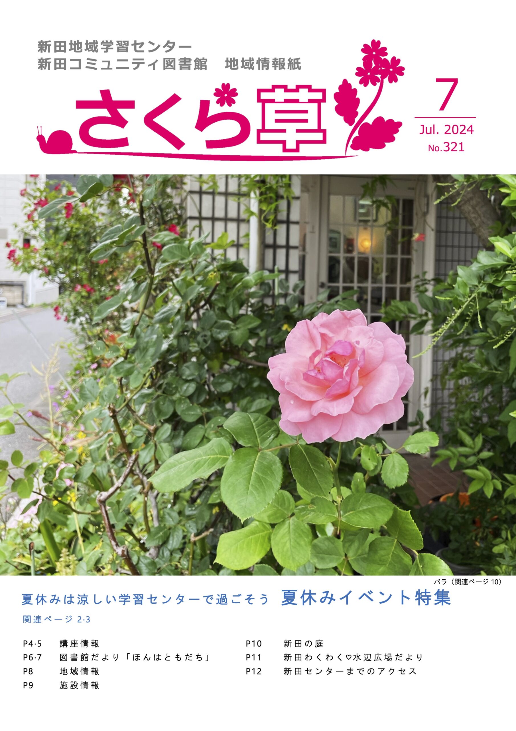 2024年7月号