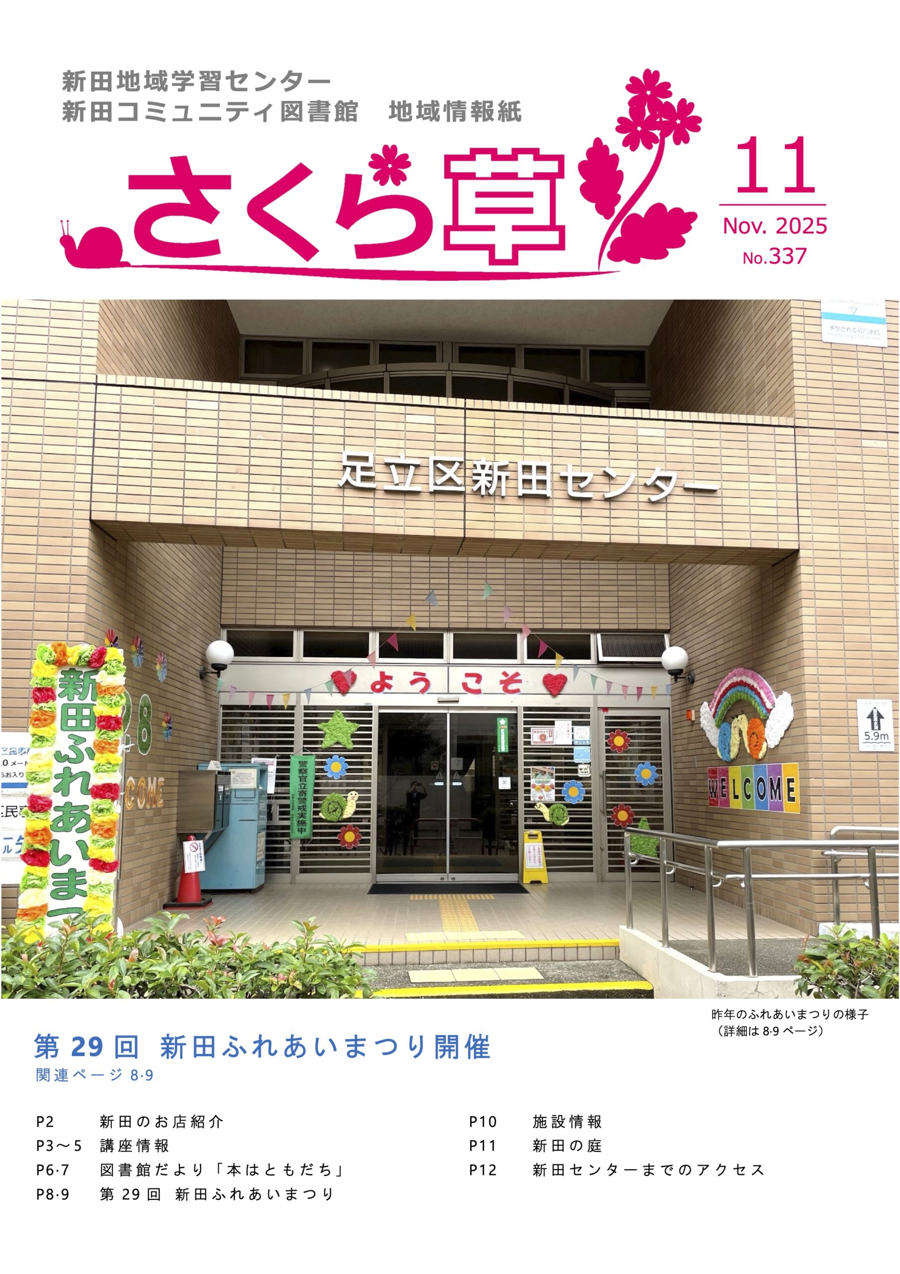2025年11月号