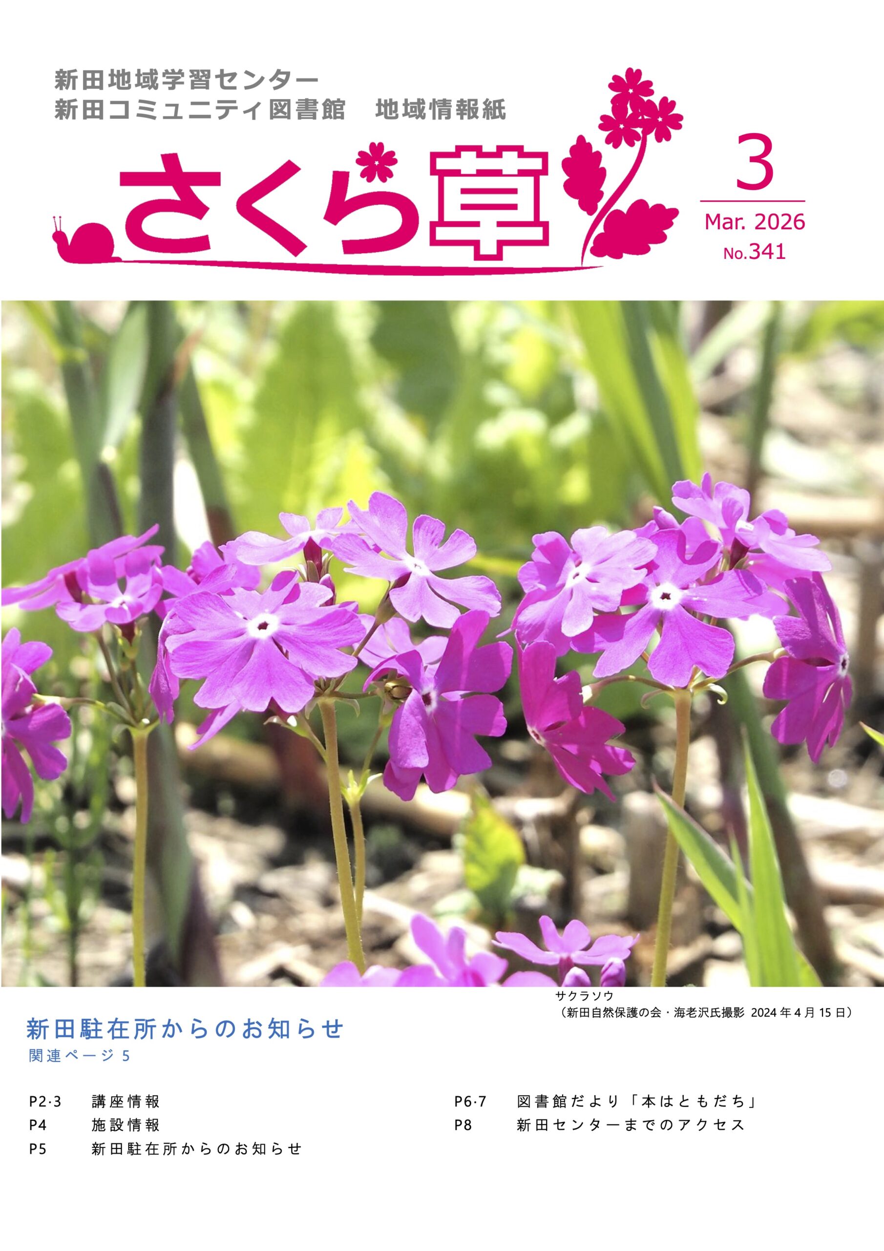 2026年3月号