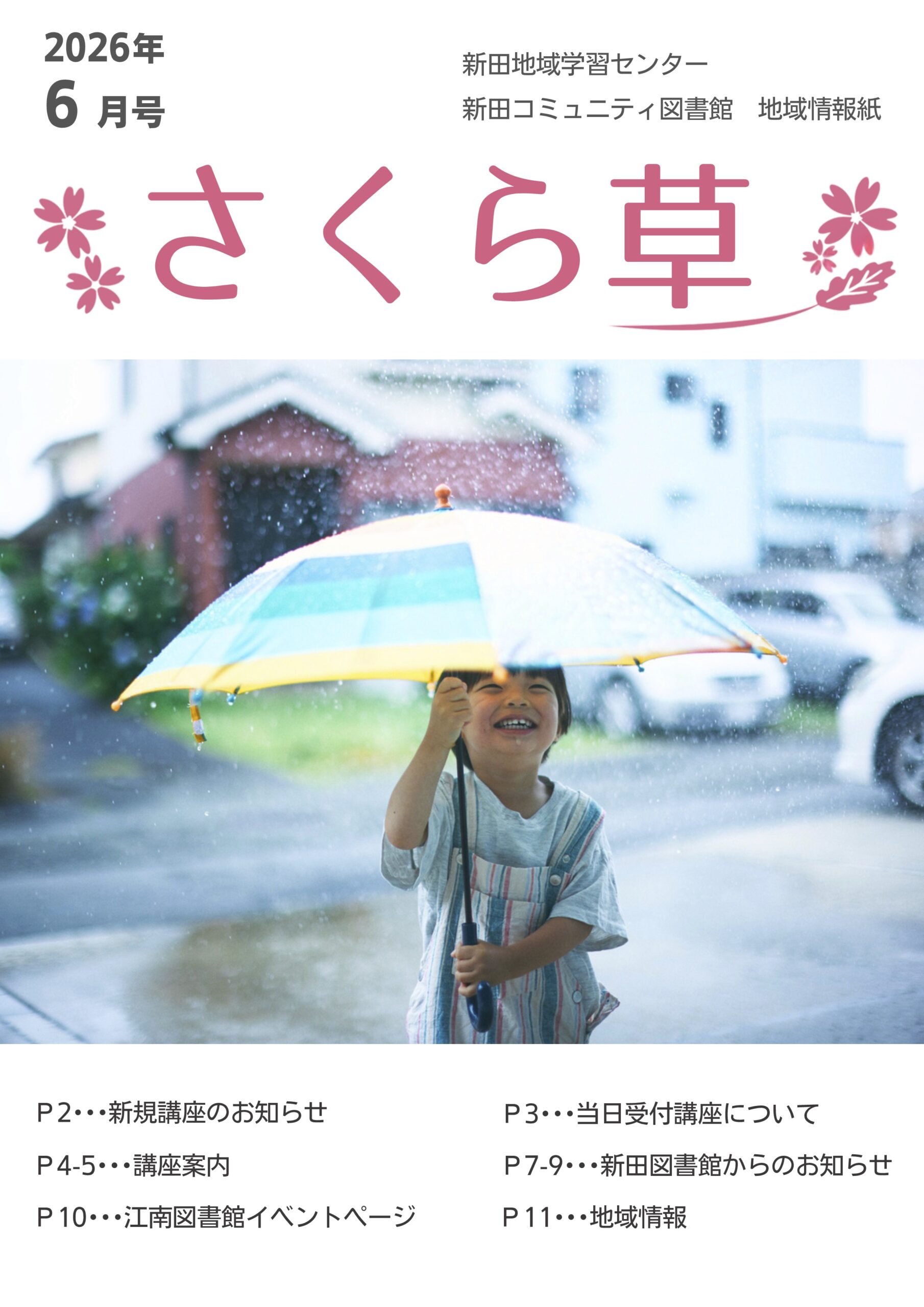 2026年6月号