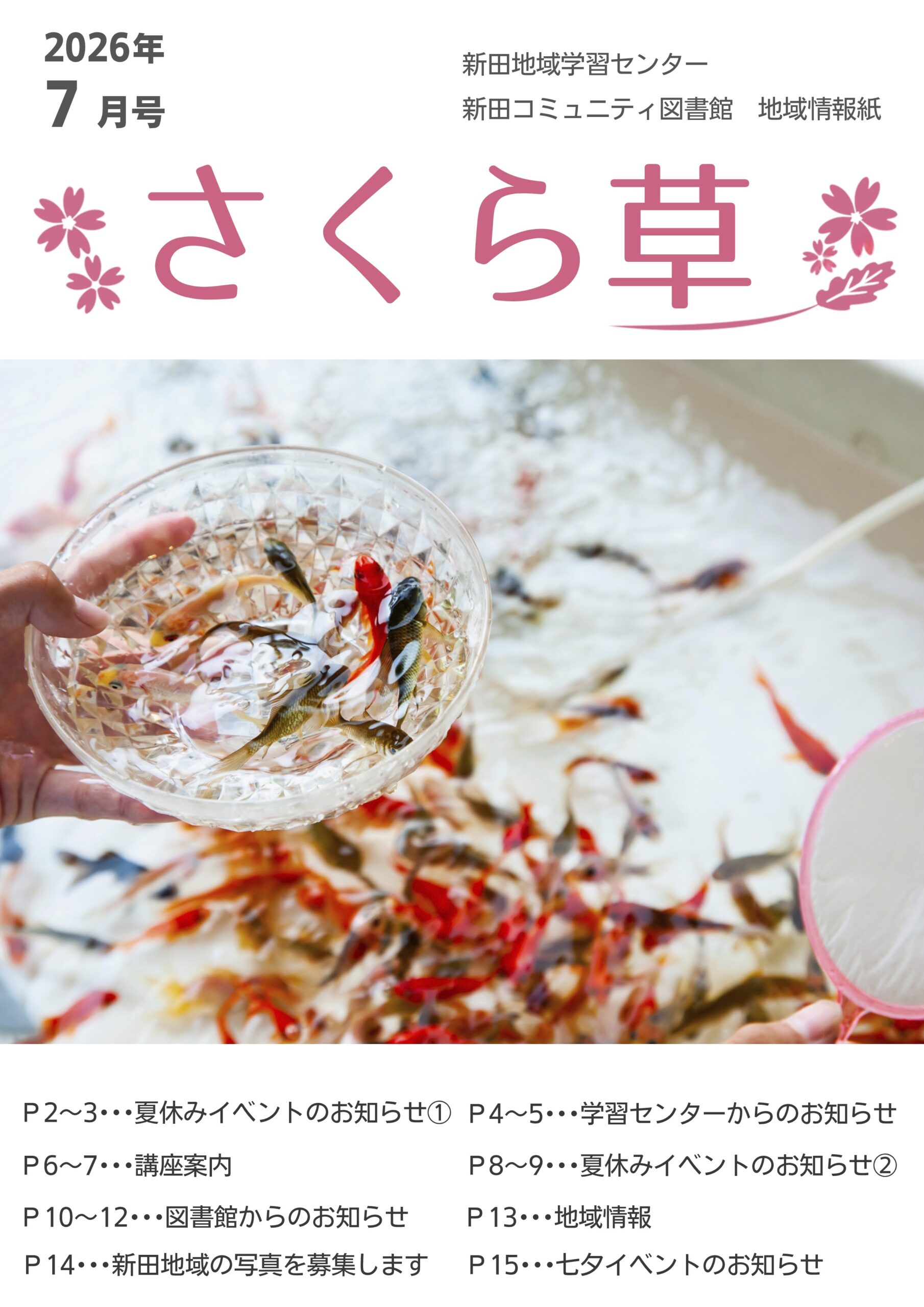 2026年7月号