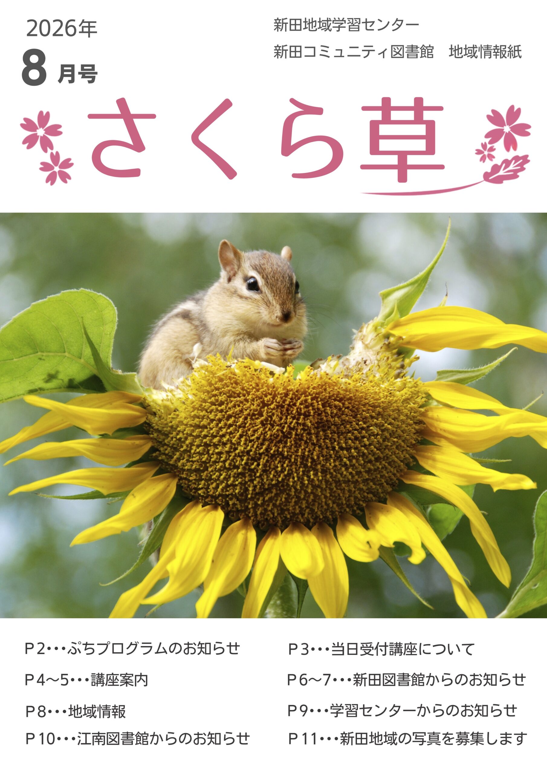 2026年7月号