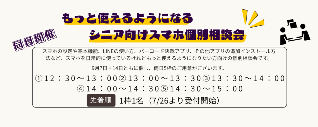 もっと使えるようになるシニア向けスマホ相談会(9月) | 足立区新田地域