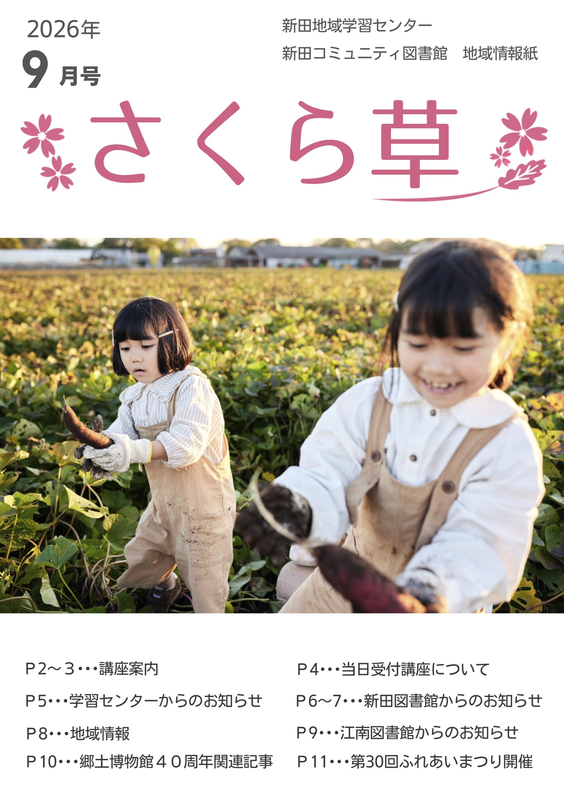 2026年7月号